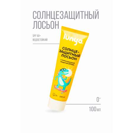 Солнцезащитный лосьон SPF 50+ lunya гипоаллергенный