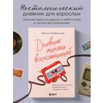 Книга БОМБОРА Дневник теплых воспоминаний. Важные моменты жизни