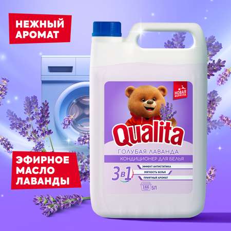 Кондиционер для белья QUALITA с ароматом Лаванды 5 литров