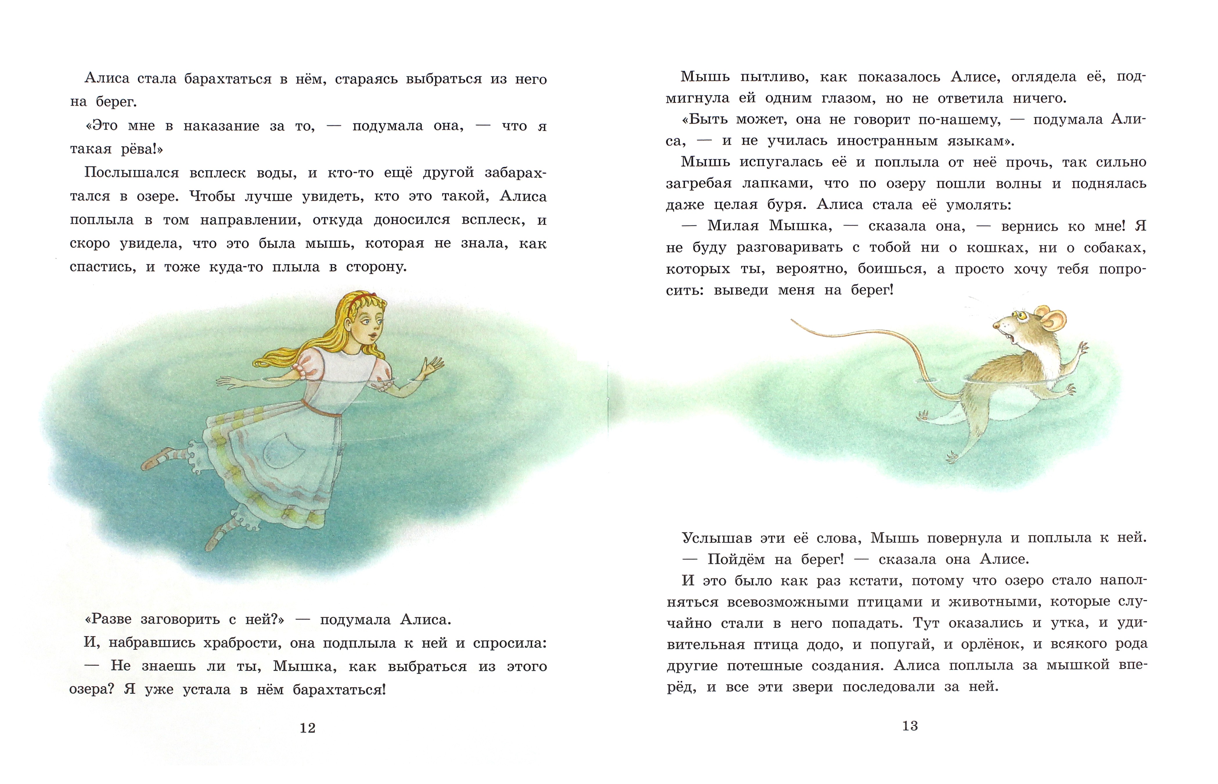Книга СТРЕКОЗА Алиса в волшебной стране - фото 2