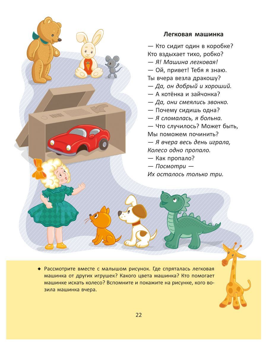 Книга ИД Литера Новые Стихи-Болтушки которые помогут малышу быстрее заговорить - фото 7