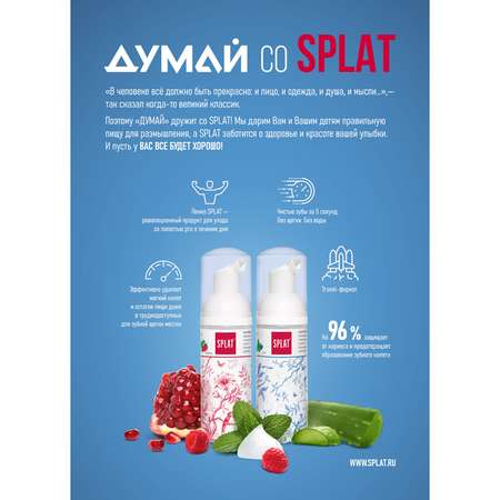 Пенка для зубов и дёсен Splat Малина очищающая 50мл