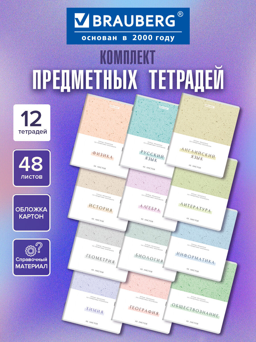 Тетрадь Brauberg 48 лист. 12 шт. - фото 1