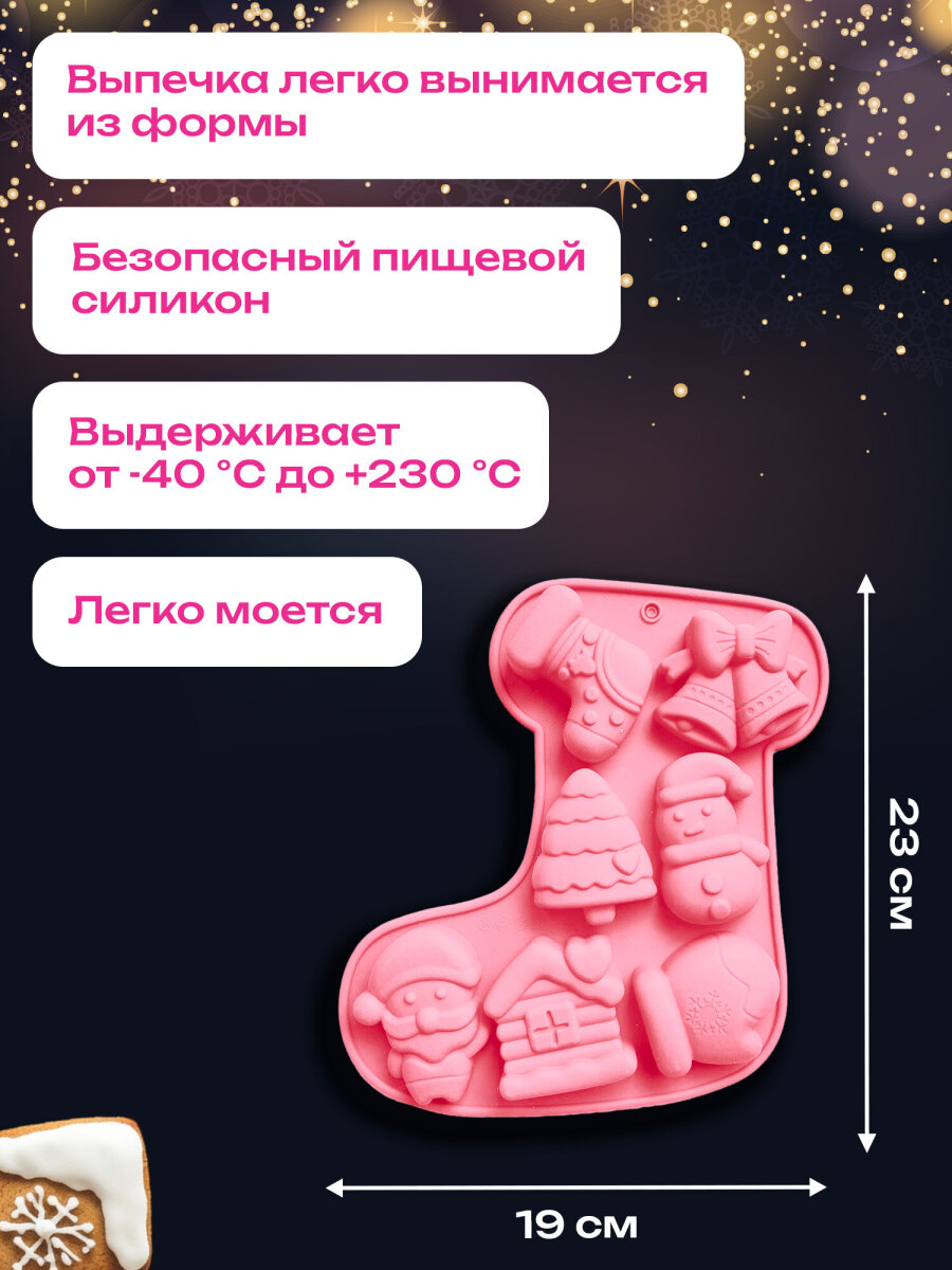 Форма для выпечки Золотая сказка формочки для льда и запекания новогодние силиконовые 7 ячеек - фото 2