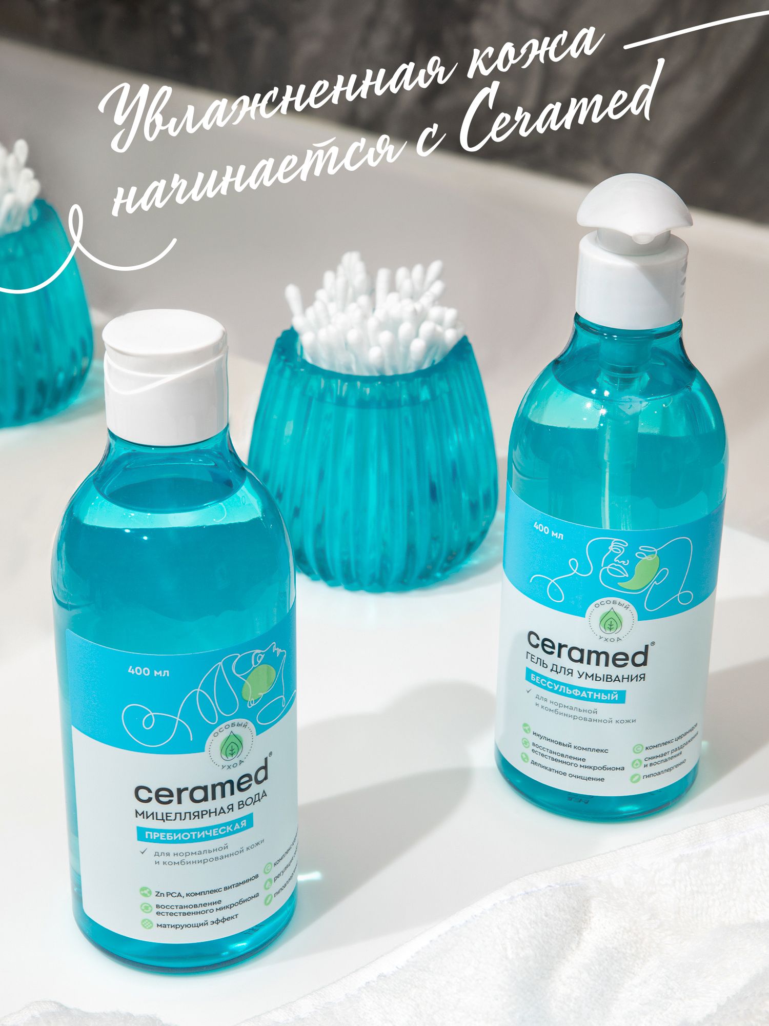 Мицеллярная вода CERAMED - фото 6