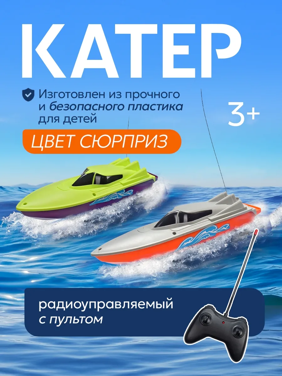 Катер РУ Рыжий кот На дистанционном управлении - фото 1
