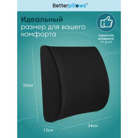 Подушка ортопедическая для спины Betterpillows с эффектом памяти для детей и взрослых