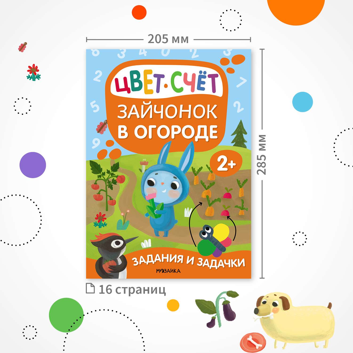 Книга Задания и задачки для малышей 2 Зайчонок в огороде - фото 2