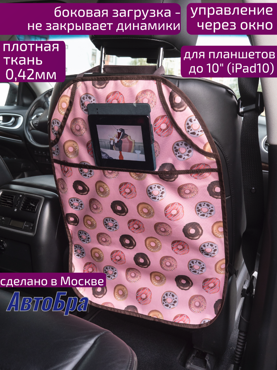 Органайзер на спинку АвтоБра с карманом под планшет - фото 3