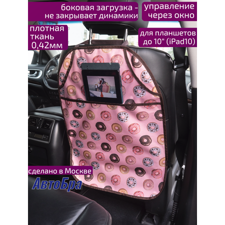 Органайзер на спинку АвтоБра с карманом под планшет