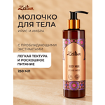 Молочко Zeitun Ирис и Амбра 250 мл