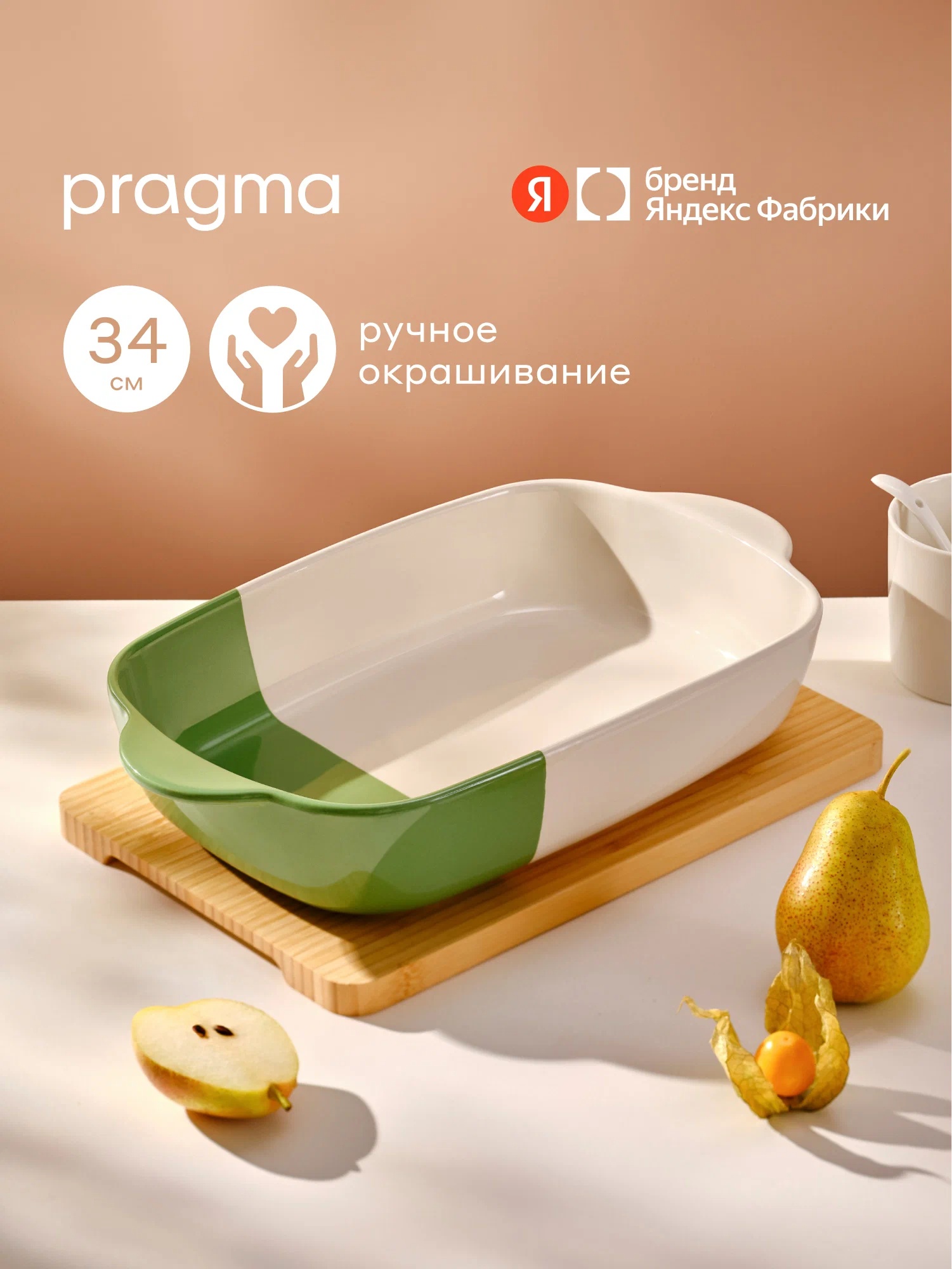 Форма для запекания Pragma Moala 33.5х19.8 см зелёный - фото 1