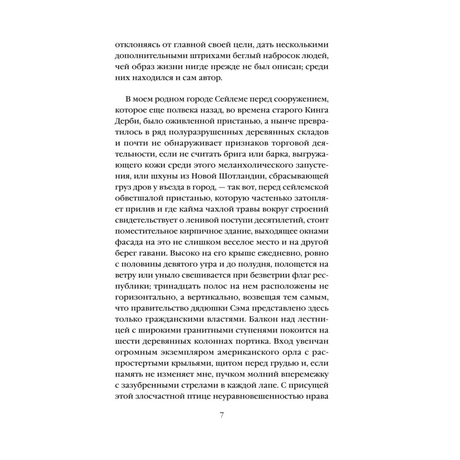 Книга Эксмо Алая буква - фото 6