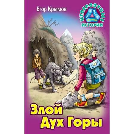Книга Книжный дом Злой Дух Горы