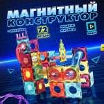 Конструктор ТЕХНО магнитный