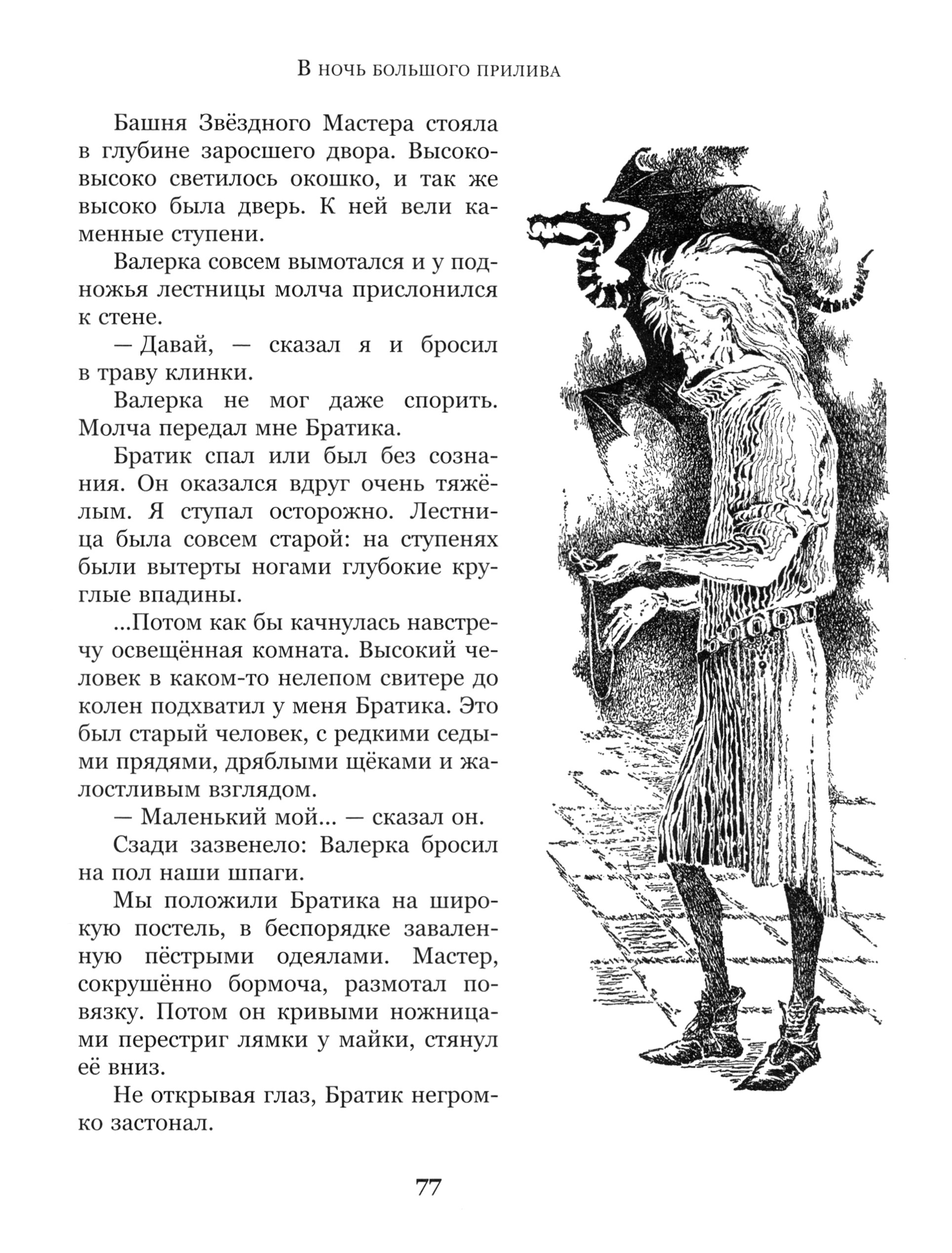 Книга ИД Мещерякова В ночь большого прилива - фото 4