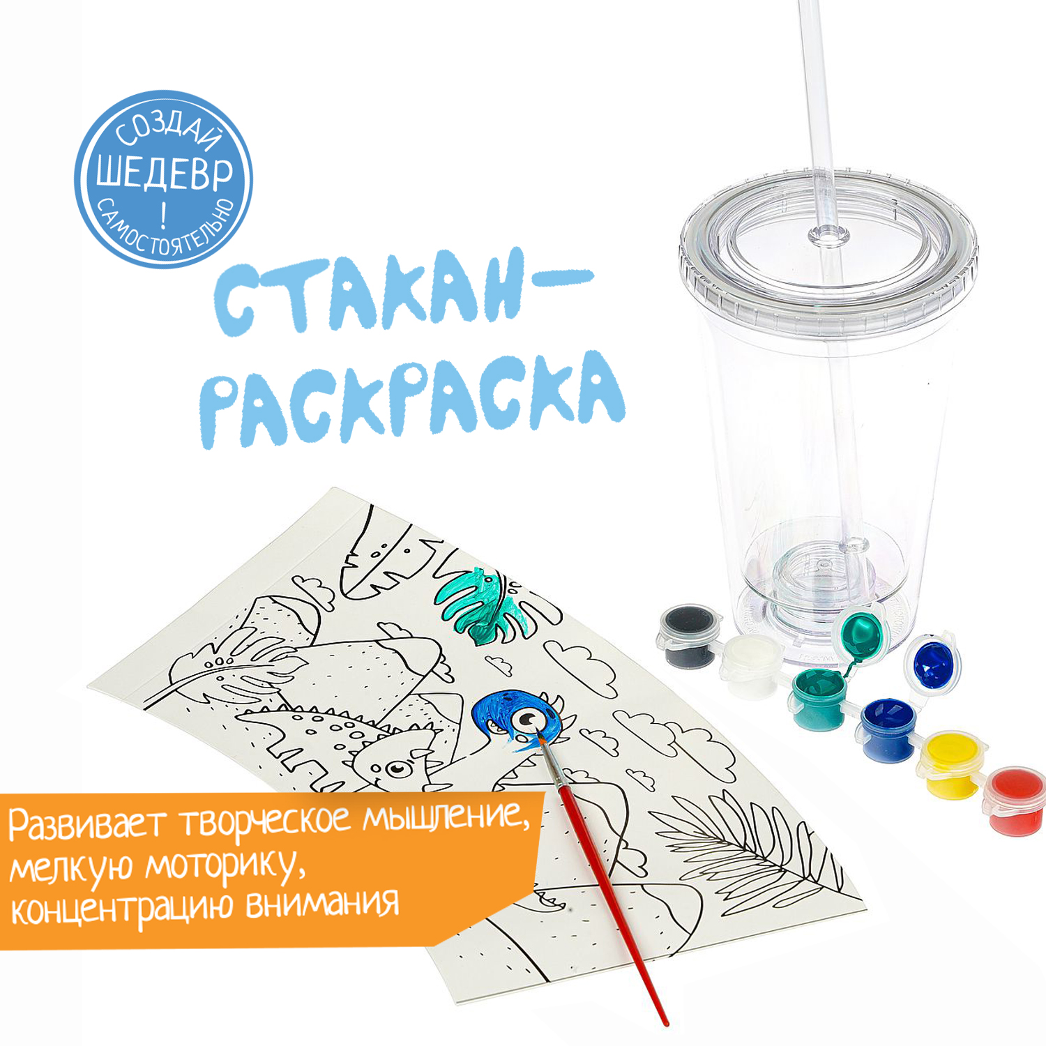 Набор для творчества Bondibon Стакан раскраска Динозавры роспись красками - фото 7