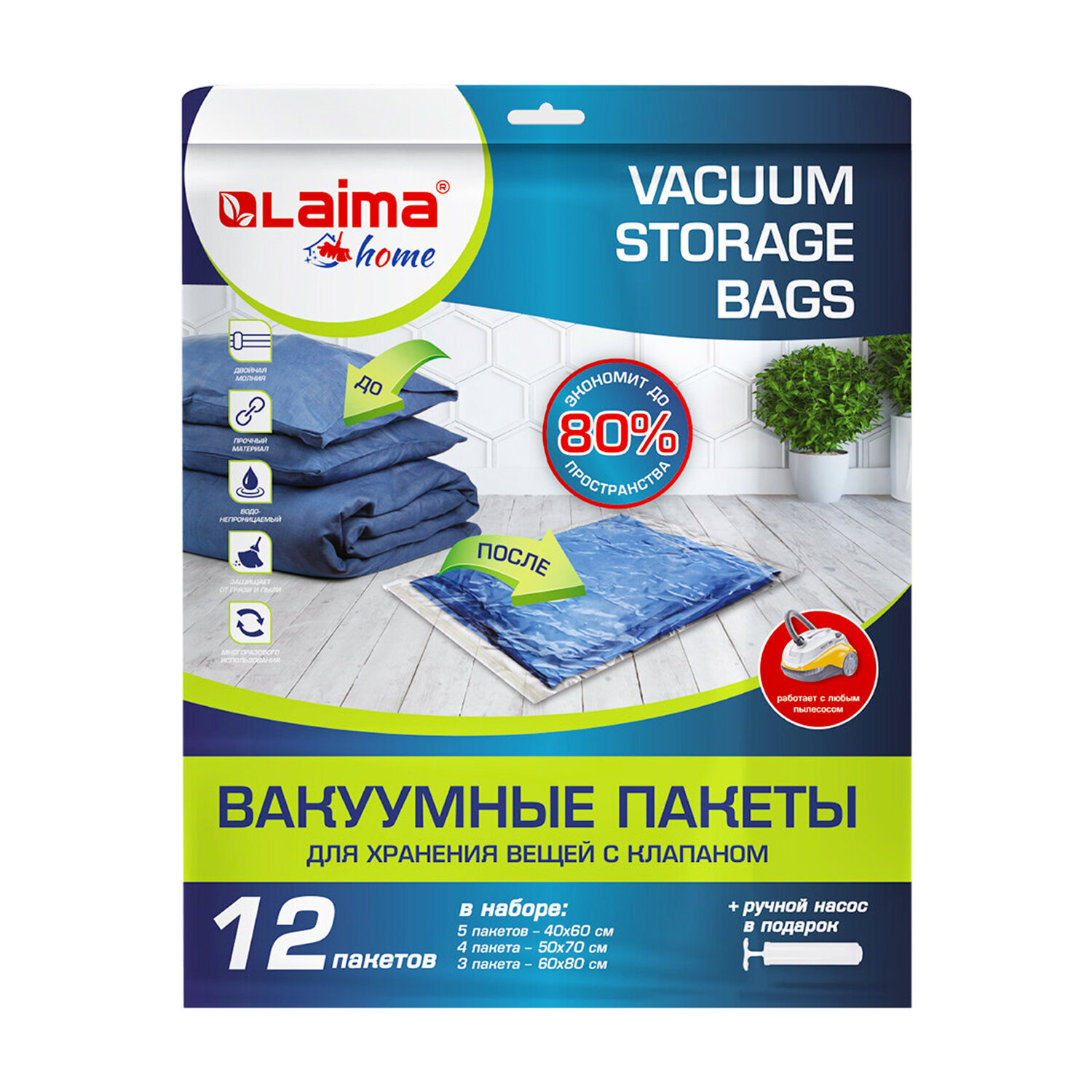 Вакуумные пакеты Лайма зип для одежды вещей 12 штук с насосом и клапаном - фото 1