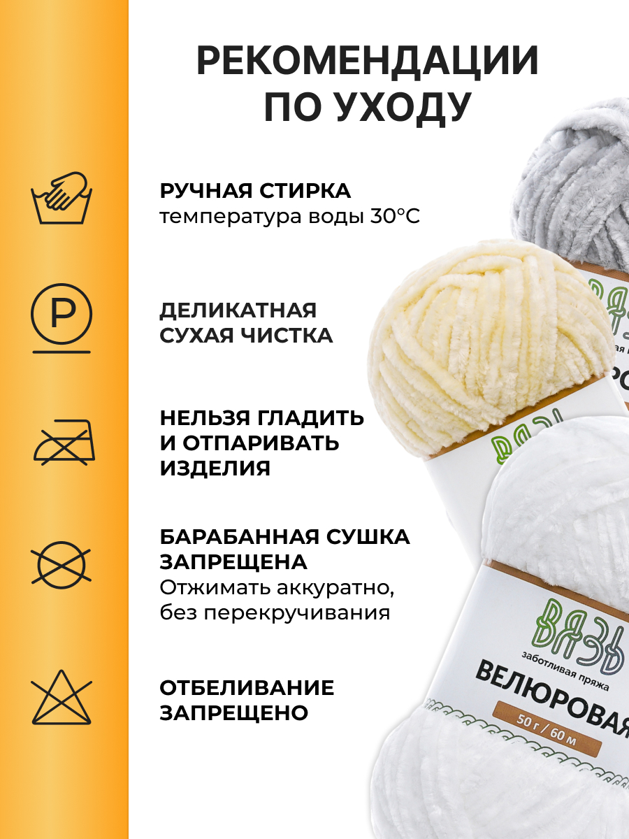 Пряжа для вязания велюровая ВЯЗЬ 50г 60м 4шт - фото 4