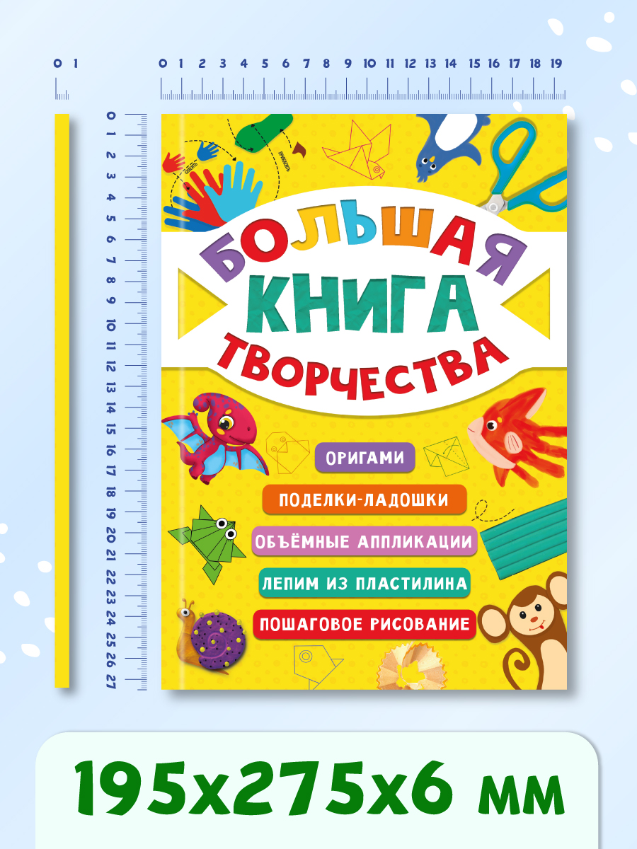 Книга Проф-Пресс с заданиями. Большая книга творчетсва. А4. 96 стр. - фото 7