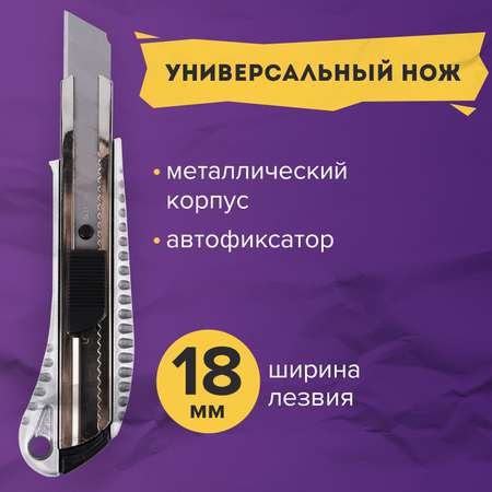 Канцелярский нож Brauberg