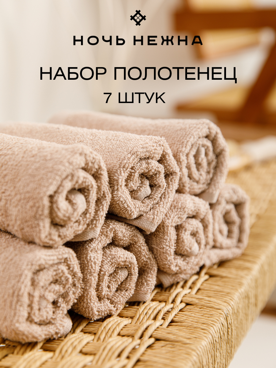Набор полотенец махровых "Ночь Нежна" Ночь Нежна бежевый - фото 1