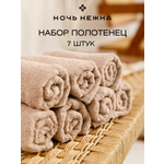 Набор полотенец махровых "Ночь Нежна" Ночь Нежна бежевый