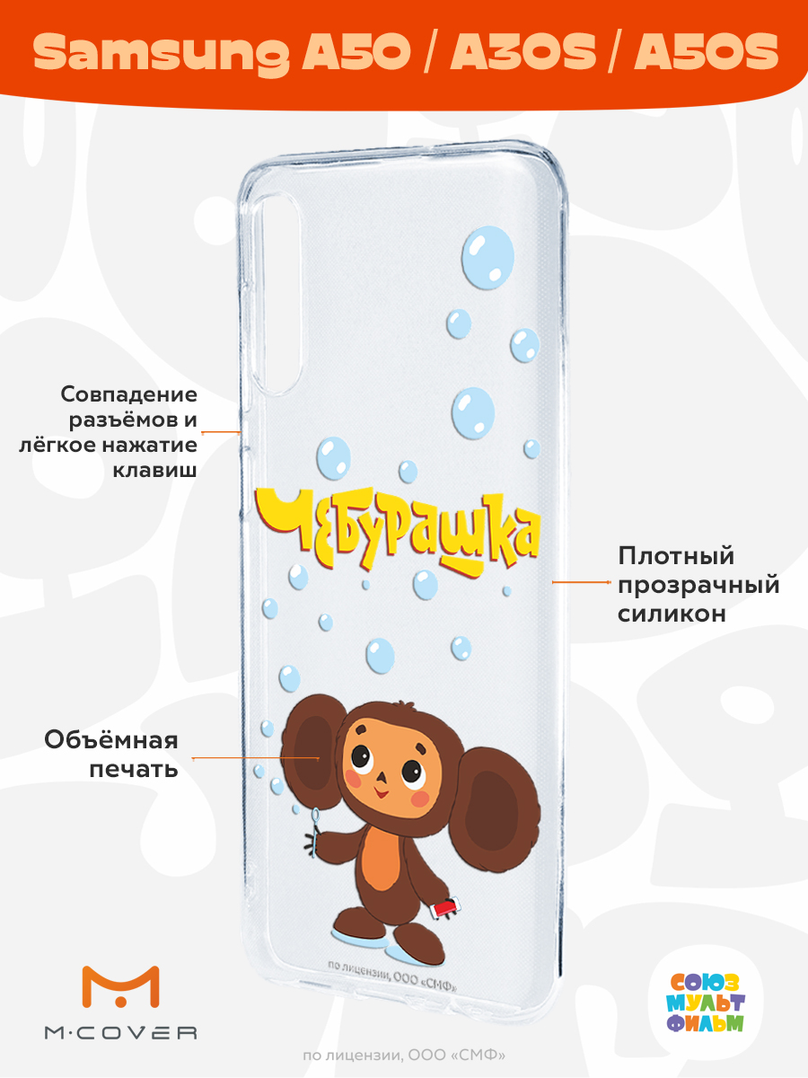 Силиконовый чехол Mcover для смартфона Samsung A50 A30S A50S Союзмультфильм Мыльные пузыри - фото 2