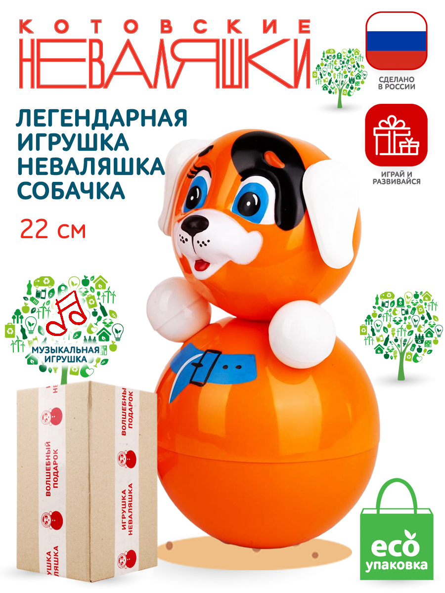 Игрушка неваляшка Собачка Эко - фото 1