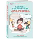 Книга Эксмо Ленивая мама в ассортименте