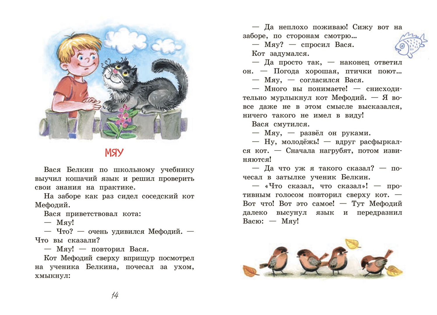 Книга Стрекозa Рассказы о школе - фото 2