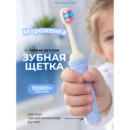 Зубная щетка классическая Чистый Зуб от 0 лет