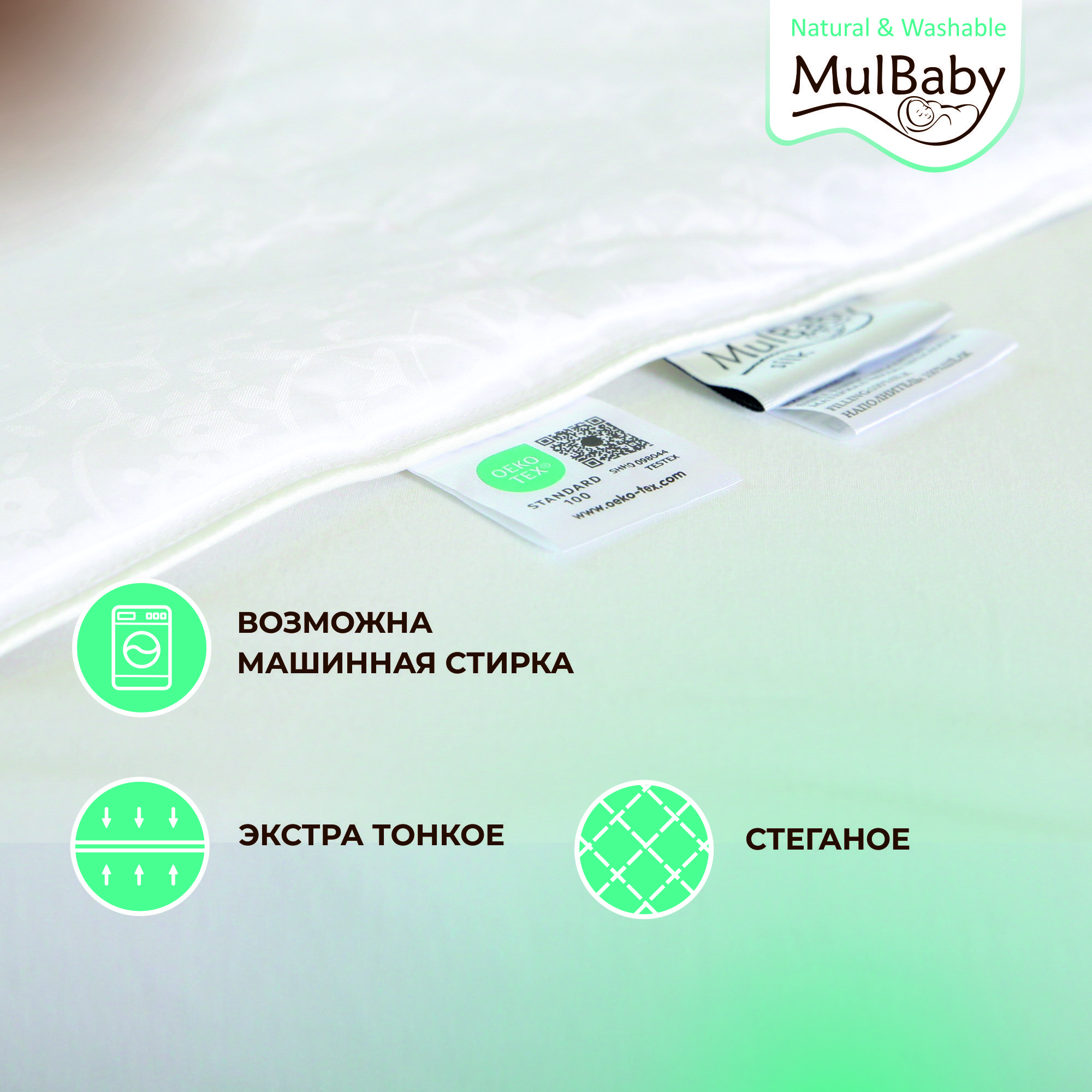 Одеяло шелковое MULBABY Natural Washable всесезонное - фото 6