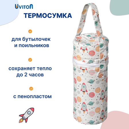 Термоупаковка Uviton для бутылочек Арт.0614 Ракета