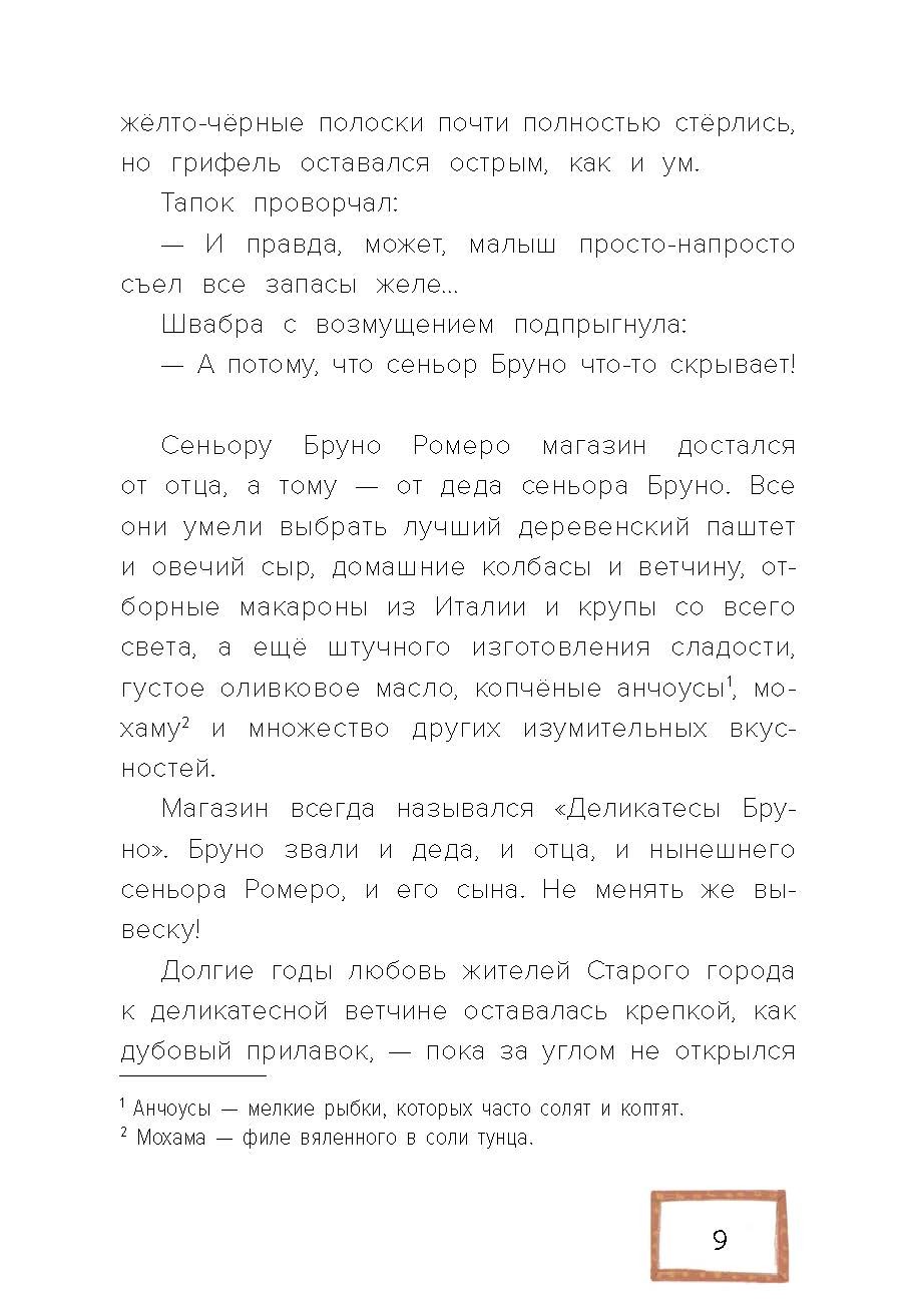 Книга Пять четвертей Любопытная Швабра - фото 10