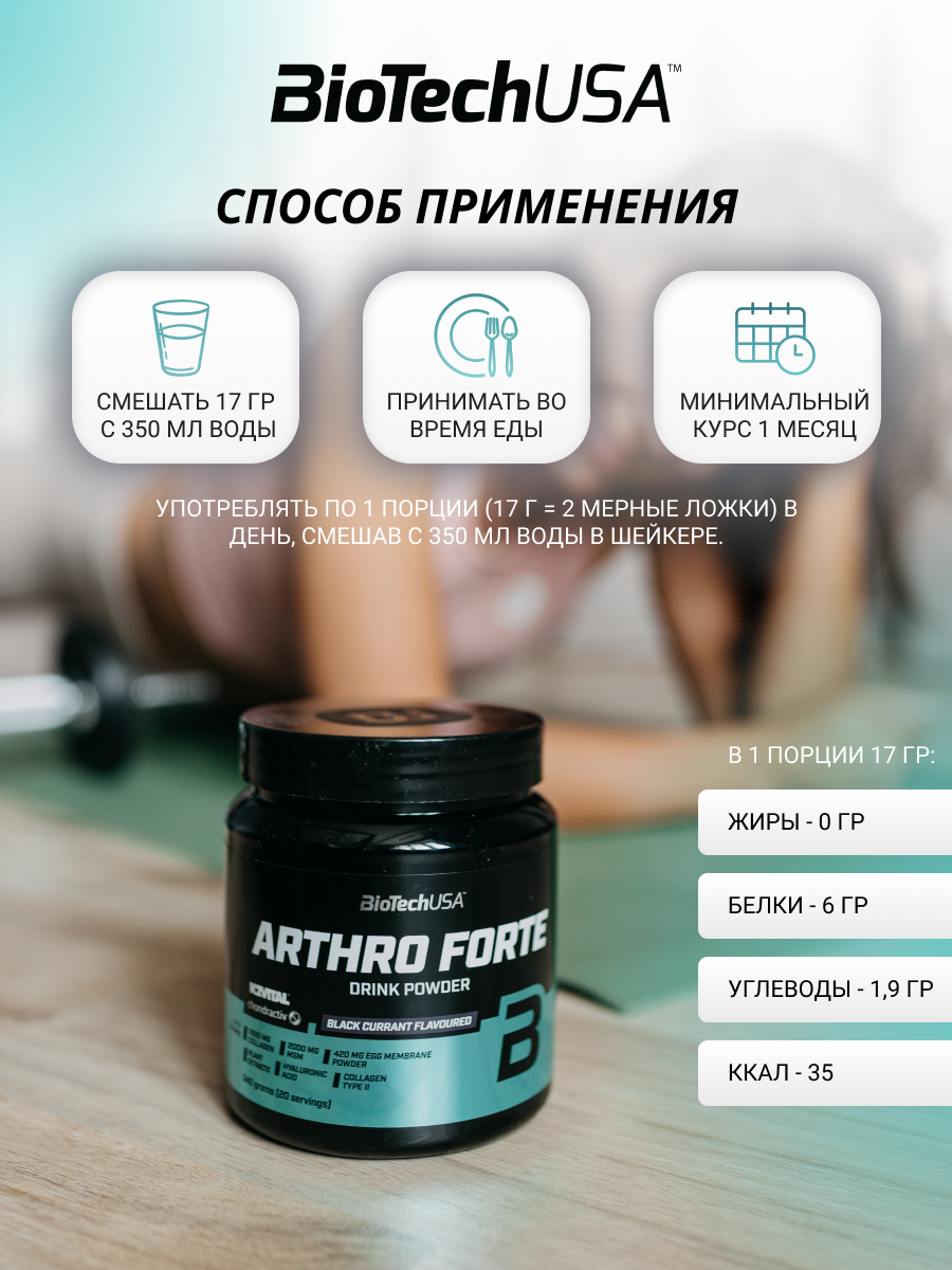 Хондропротектор BiotechUSA Arthro Guard 340 г. Тропические фрукты - фото 3