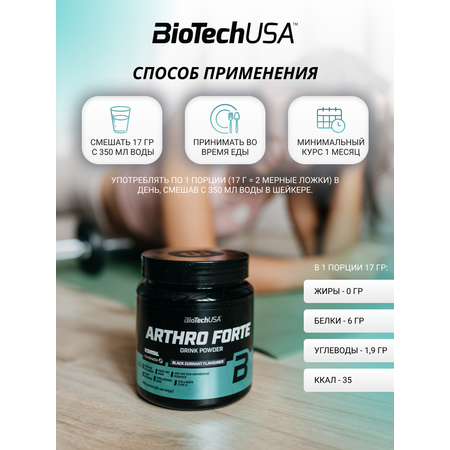 Хондропротектор BiotechUSA Arthro Guard 340 г. Тропические фрукты