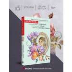 Книга Эксмо Уравнение с тремя неизвестными