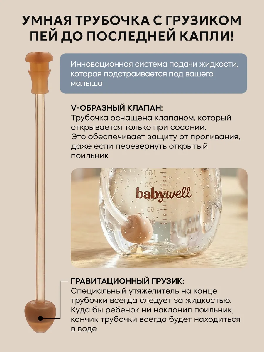 Поильник BabyWell 300 мл 1 шт. - фото 11