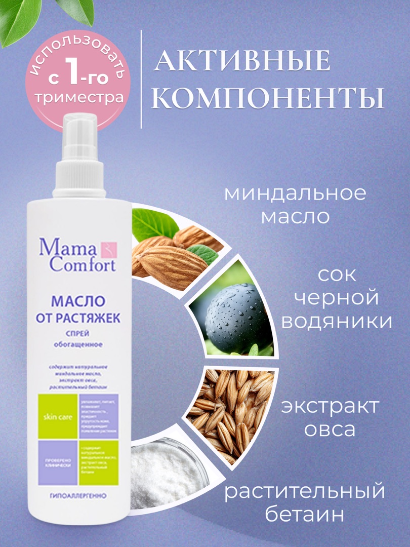 Масло Mama Com.fort 2 шт. - фото 3