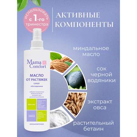 Масло Mama Com.fort 2 шт.
