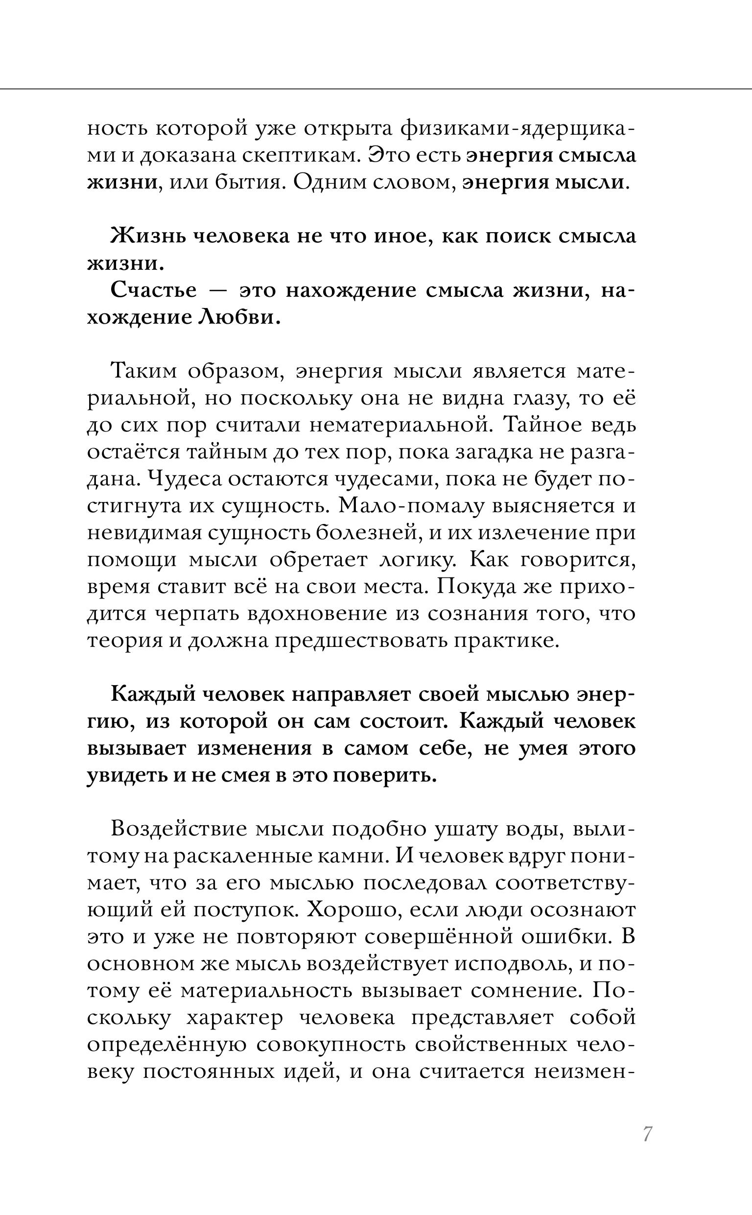 Книга Эксмо Тепло надежды (новое оформление) - фото 6