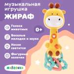 Игрушка Жирафики