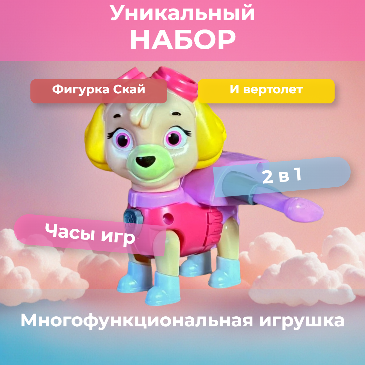 Фигурка ТОТОША Игрушка Скай щенки спасатели - фото 5