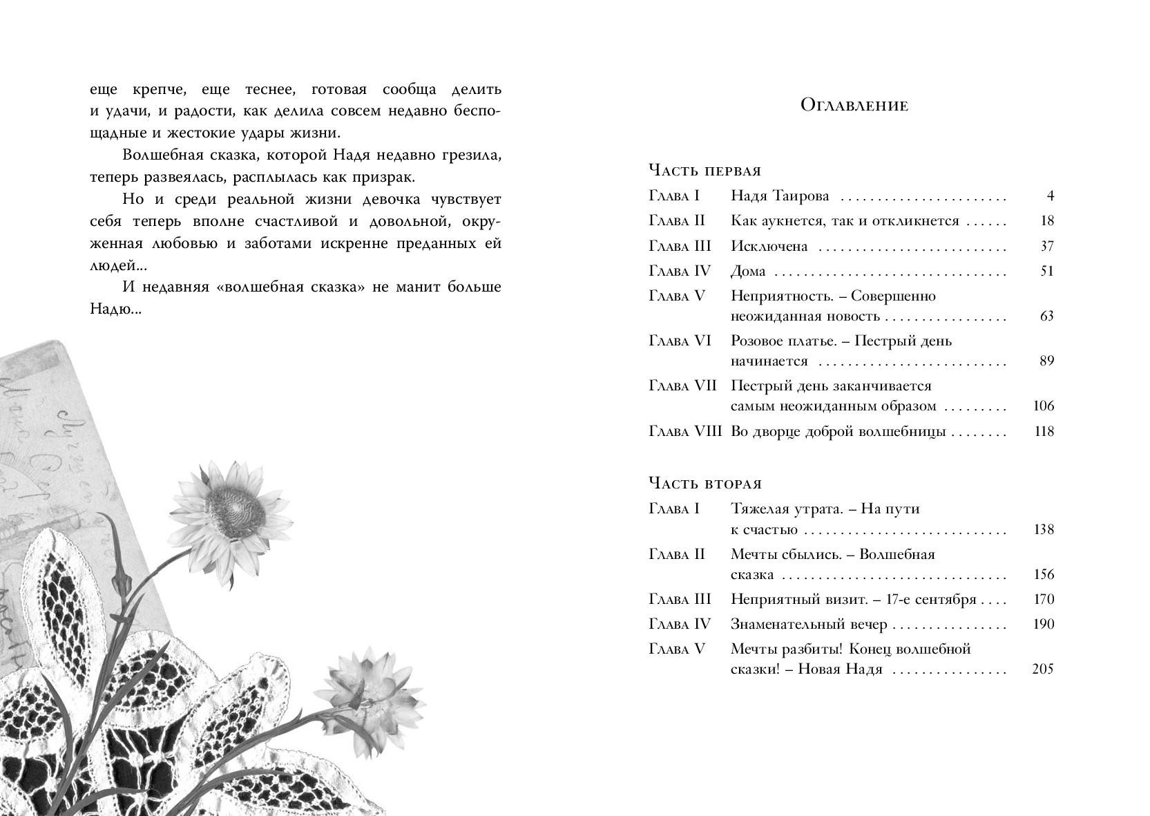 Книга ЭНАС-КНИГА Волшебная сказка - фото 4