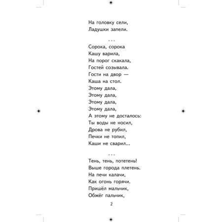 Книга Эксмо Хрестоматия для 1-го класса (с ил.)