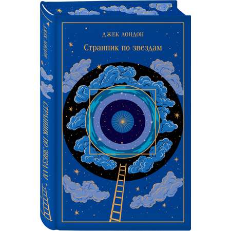 Книга Эксмо Странник по звездам