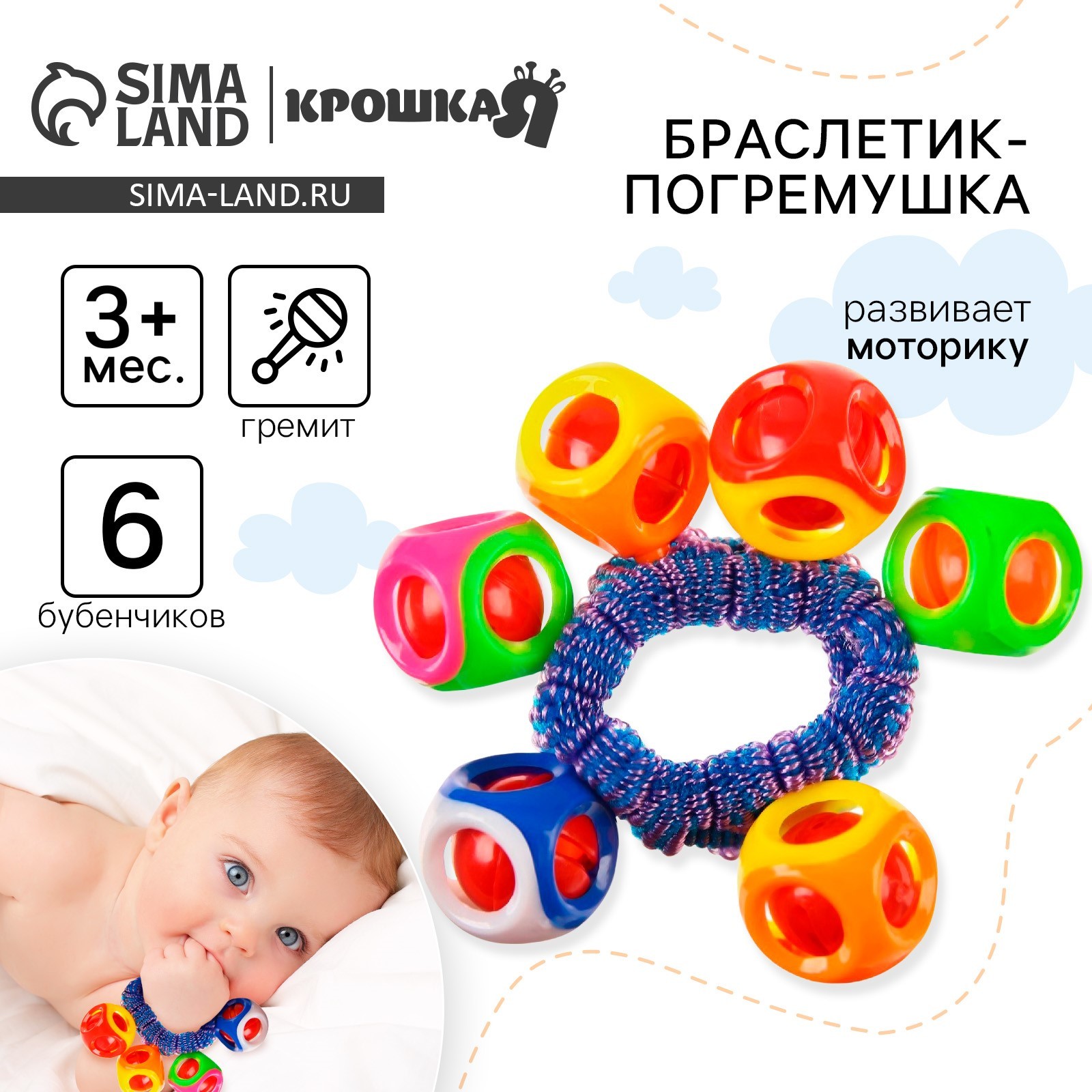 Игрушка Крошка Я погремушка - фото 1