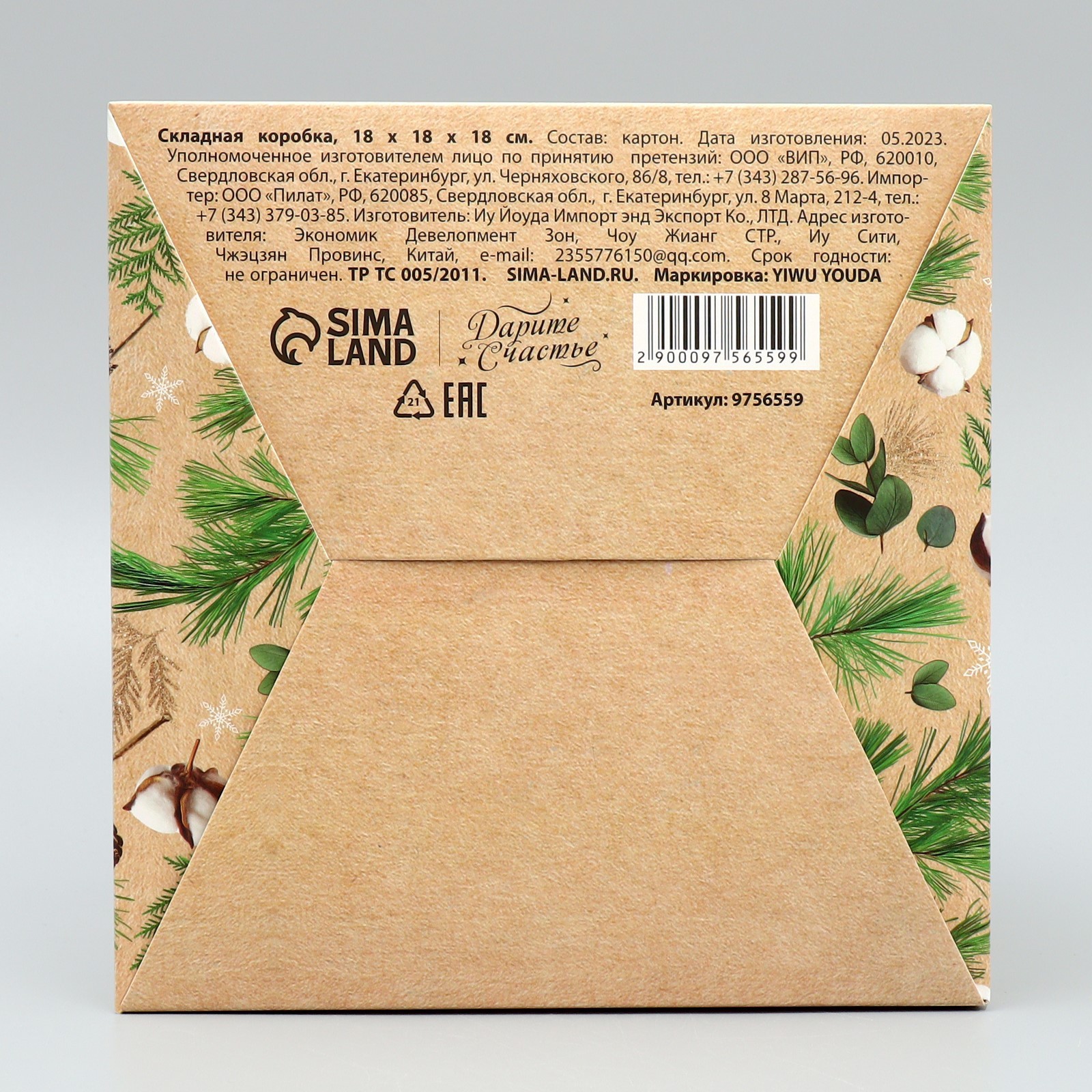 Складная коробка Дарите Счастье «Счастья в новом году» 18 х 18 х 18 см - фото 6