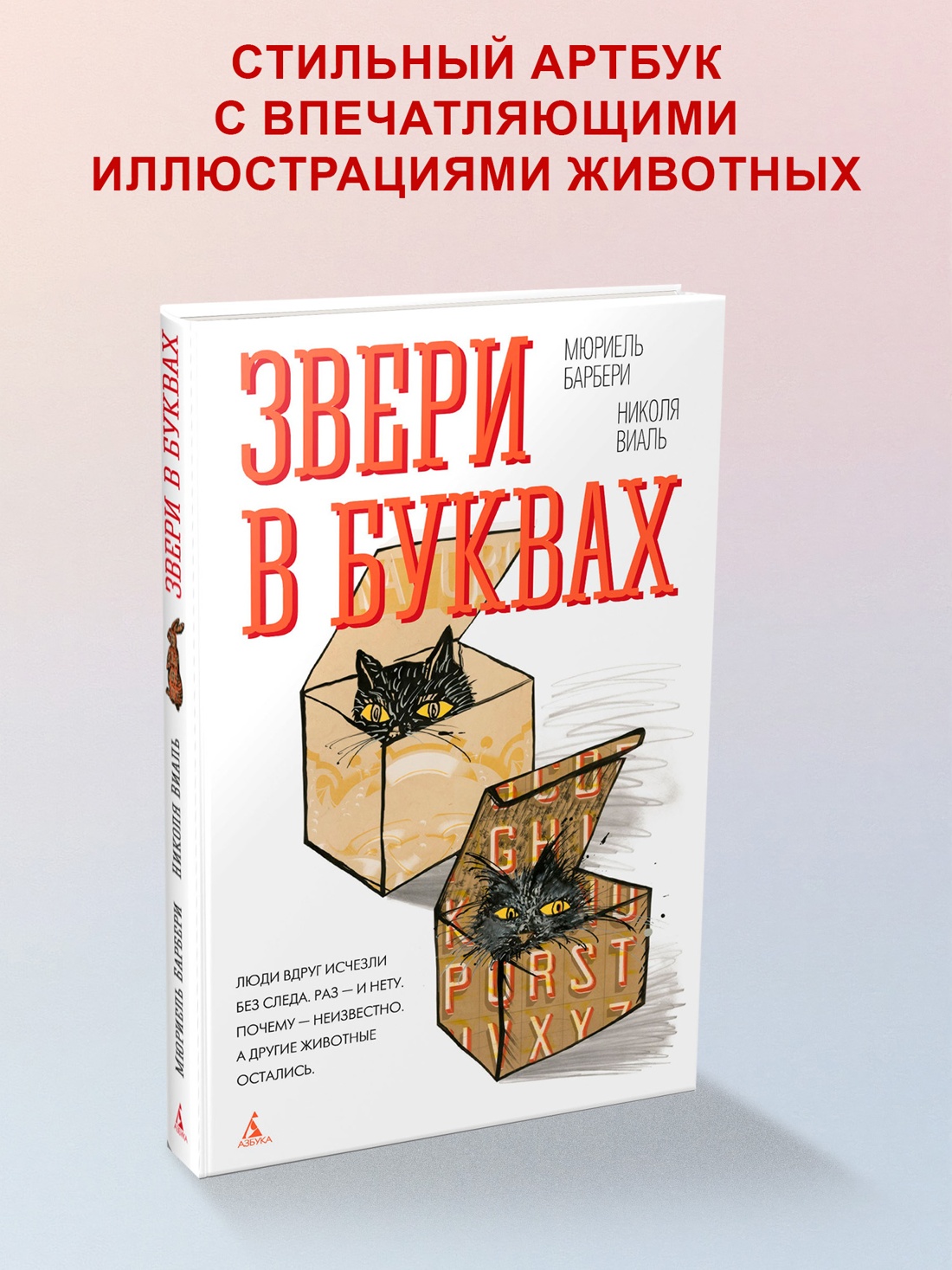 Книга АЗБУКА БольшеЧемКн Барбери М Виаль Н Звери в буквах - фото 5